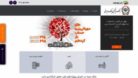 What Banksepah.ir website looked like in 2019 (6 years ago)