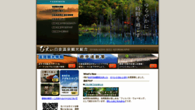 What Biei-shiroganeonsen.com website looked like in 2019 (4 years ago)