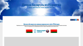 What Belaruspogoda.ru website looked like in 2019 (4 years ago)