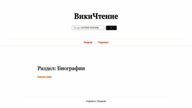 What Biography.wikireading.ru website looked like in 2019 (4 years ago)