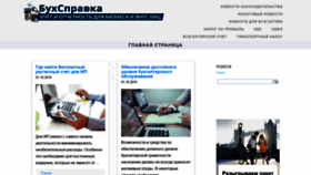 What Buh-spravka.ru website looked like in 2019 (4 years ago)
