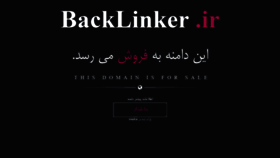 What Backlinker.ir website looked like in 2019 (4 years ago)