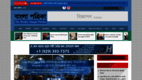 What Banglapatrikausa.com website looked like in 2019 (4 years ago)