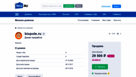 What Biopole.ru website looked like in 2019 (4 years ago)