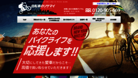 What Bicycle.co.jp website looked like in 2019 (4 years ago)