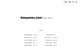 What Biaoyansu.com website looked like in 2019 (4 years ago)