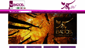 What Bados.ir website looked like in 2019 (4 years ago)