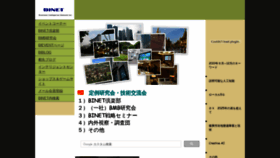 What Binet.co.jp website looked like in 2019 (4 years ago)