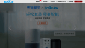 What Broadlink.com.cn website looked like in 2019 (5 years ago)