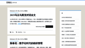 What Baixiaosheng.net website looked like in 2019 (4 years ago)