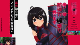 What Bofuri.jp website looked like in 2019 (6 years ago)