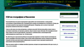 What Bio-geo.ru website looked like in 2019 (4 years ago)
