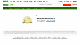 What Beijing.aifang.com website looked like in 2019 (4 years ago)