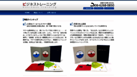 What Business-training.jp website looked like in 2019 (4 years ago)