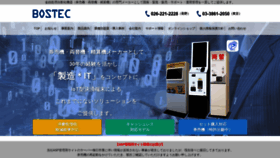What Bostec.jp website looked like in 2019 (4 years ago)