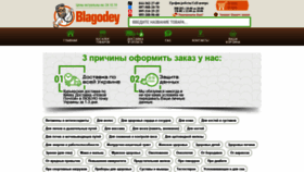 What Blagodey.com.ua website looked like in 2019 (4 years ago)