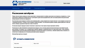 What Bus-tickets.ru website looked like in 2019 (4 years ago)