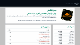 What Beharalashar.ir website looked like in 2019 (4 years ago)