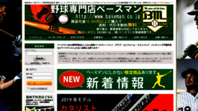 What Baseman.co.jp website looked like in 2019 (4 years ago)