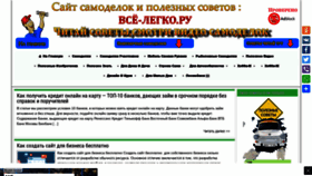What Bce-legko.ru website looked like in 2019 (4 years ago)