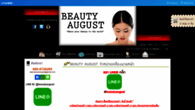 What Beautyaugust.com website looked like in 2019 (4 years ago)