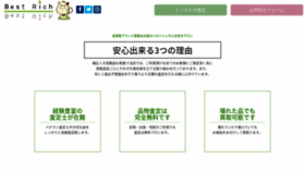 What Bestrich.jp website looked like in 2019 (4 years ago)
