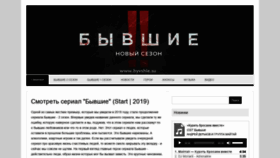 What Byvshie.su website looked like in 2019 (4 years ago)
