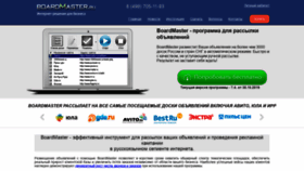 What Boardmaster.ru website looked like in 2019 (4 years ago)