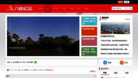 What Bbs.ngzb.com.cn website looked like in 2019 (4 years ago)