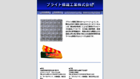 What Bright-beads.jp website looked like in 2019 (4 years ago)