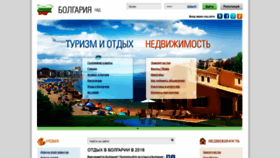 What Bulgaria-guide.ru website looked like in 2019 (4 years ago)