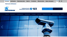 What Beltelecom.by website looked like in 2019 (4 years ago)