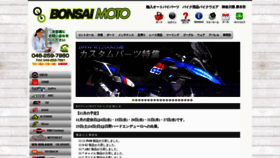 What Bonsaimoto.jp website looked like in 2019 (4 years ago)