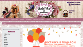 What Bonitka.com.ua website looked like in 2019 (4 years ago)