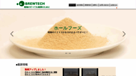 What Brewtech.jp website looked like in 2019 (4 years ago)