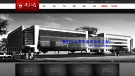 What Beijingleader.com.cn website looked like in 2019 (4 years ago)