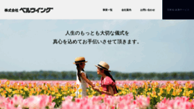 What Bellwing.co.jp website looked like in 2019 (4 years ago)