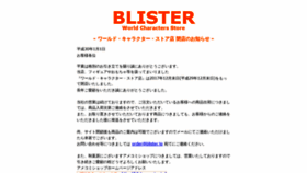 What Blister.jp website looked like in 2019 (4 years ago)