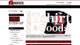 What Bigface.jp website looked like in 2019 (4 years ago)