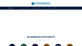 What Bjwatergroup.com.cn website looked like in 2019 (4 years ago)