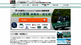 What Bike-hoken.jp website looked like in 2019 (4 years ago)