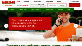 What Basta24.ru website looked like in 2019 (4 years ago)