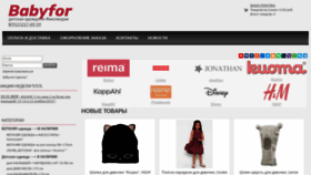 What Babyfor.ru website looked like in 2019 (4 years ago)
