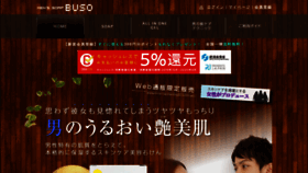 What Buso.jp website looked like in 2019 (4 years ago)