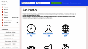 What Ban-host.ru website looked like in 2019 (4 years ago)