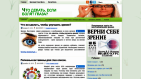 What Bolyatglaza.ru website looked like in 2019 (4 years ago)