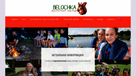 What Belochka.lv website looked like in 2019 (4 years ago)