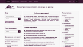 What Belarusborder.by website looked like in 2019 (4 years ago)