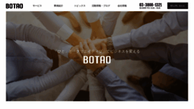 What Botao.jp website looked like in 2019 (4 years ago)
