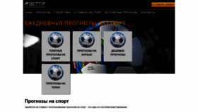What Bettip.ru website looked like in 2019 (4 years ago)